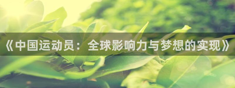 千亿国际官方平台体育