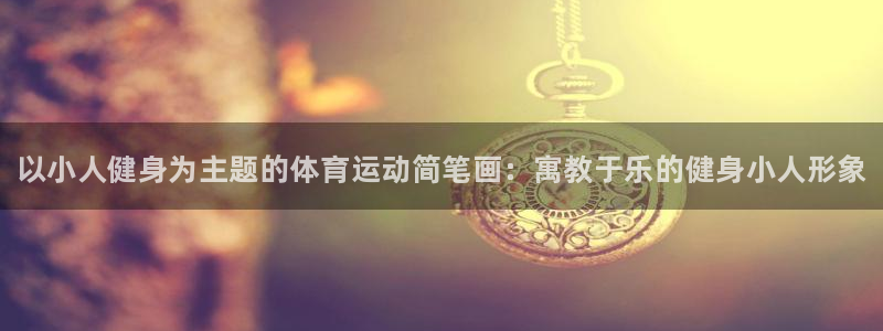德国千亿国际官方正版app集团
